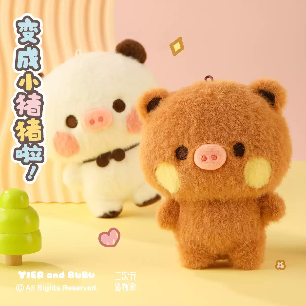 BuBu and DuDu Become Little Pig Soft Plush Toy Small Pendant Officially authorized